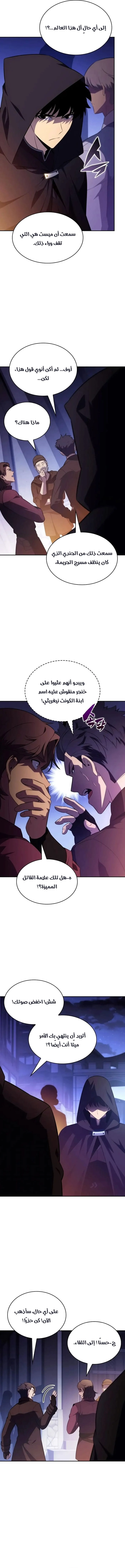 The Regressed Son of a Duke Is an Assassin chapter 147 — page 17