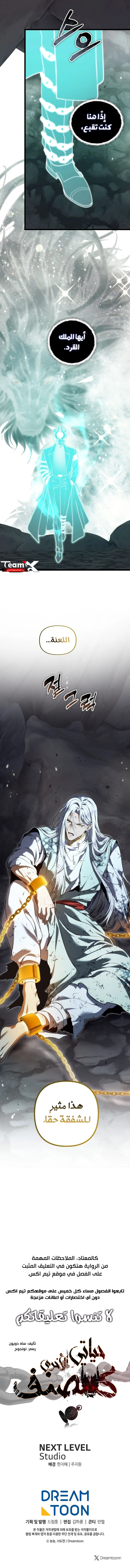 Ranker Who Lives A Second Time الفصل 235 — صفحة 8