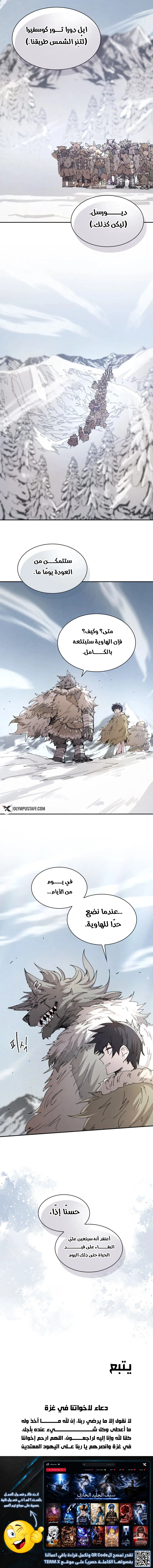 The Great Mage of the Hero’s Party Reincarnates الفصل 155 — صفحة 6