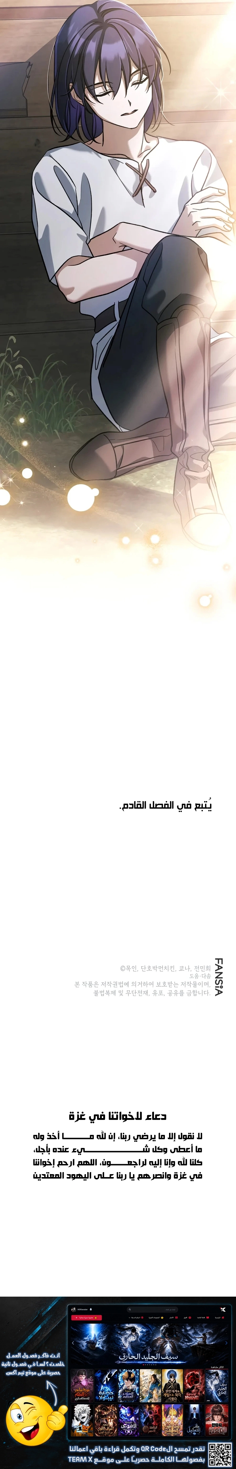 Children Of The Rune الفصل 77 — صفحة 9