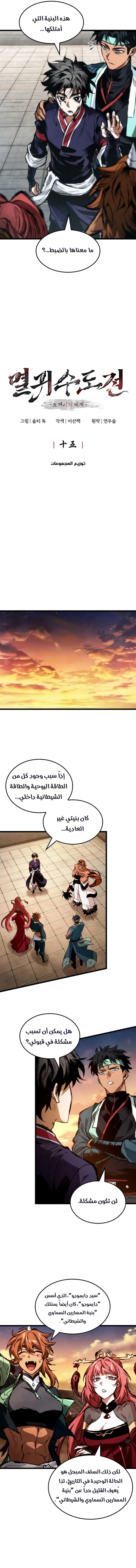 The Tale of Cultivation and Demon Extermination الفصل 15 — صفحة 3
