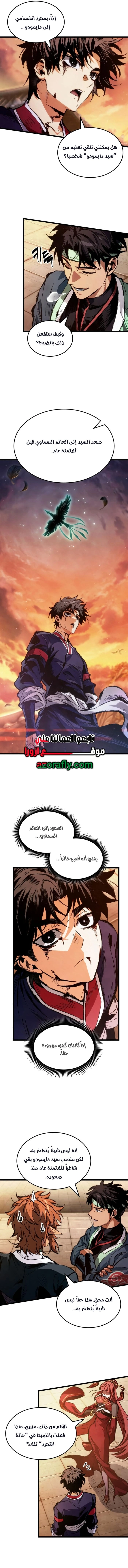 The Tale of Cultivation and Demon Extermination الفصل 15 — صفحة 4