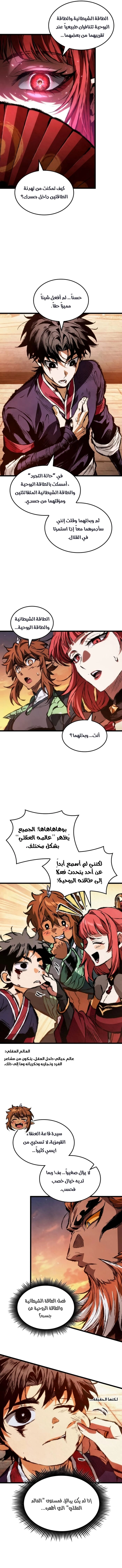 The Tale of Cultivation and Demon Extermination الفصل 15 — صفحة 5