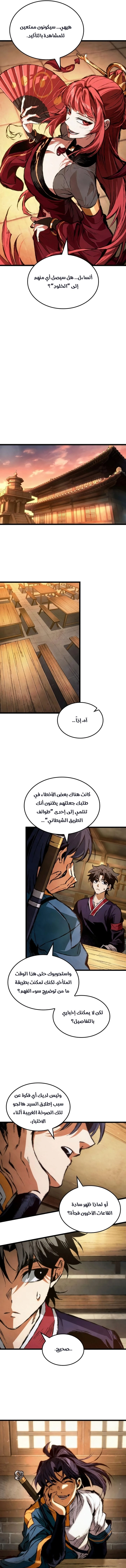 The Tale of Cultivation and Demon Extermination الفصل 15 — صفحة 7