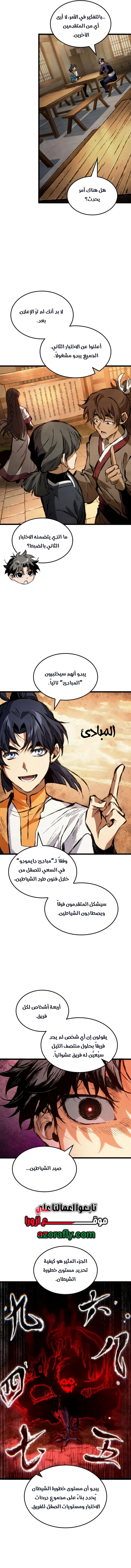 The Tale of Cultivation and Demon Extermination الفصل 15 — صفحة 9