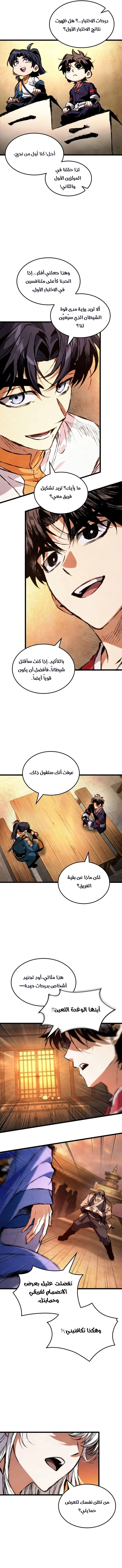 The Tale of Cultivation and Demon Extermination الفصل 15 — صفحة 10