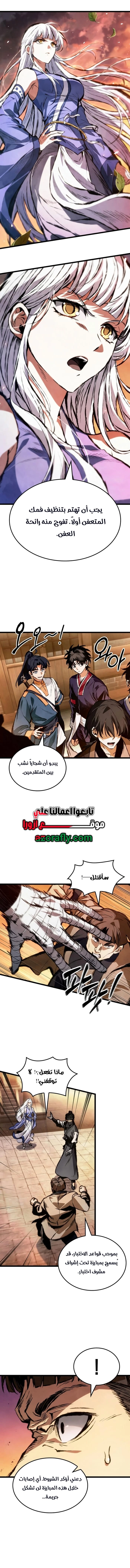 The Tale of Cultivation and Demon Extermination الفصل 15 — صفحة 11