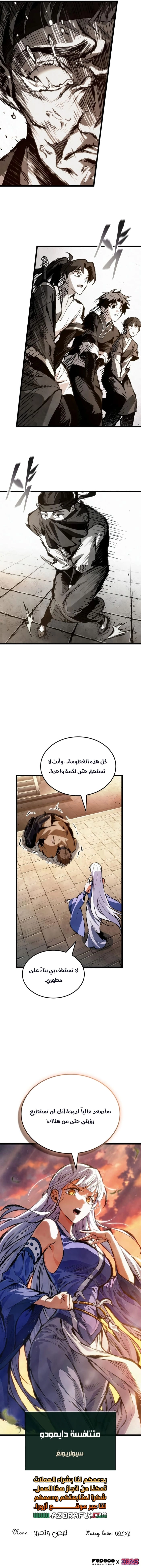 The Tale of Cultivation and Demon Extermination الفصل 15 — صفحة 15