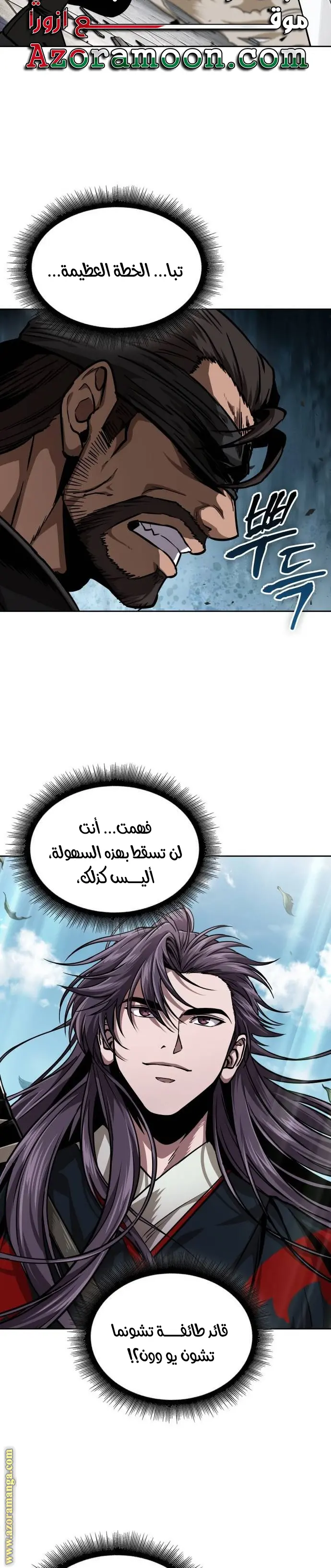 Nano machine الفصل 229 — صفحة 17