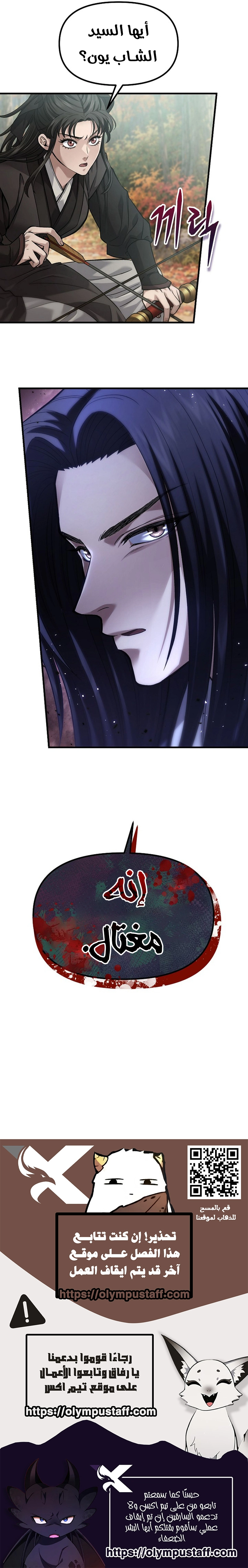 Dark and Light Martial Emperor الفصل 71 — صفحة 10