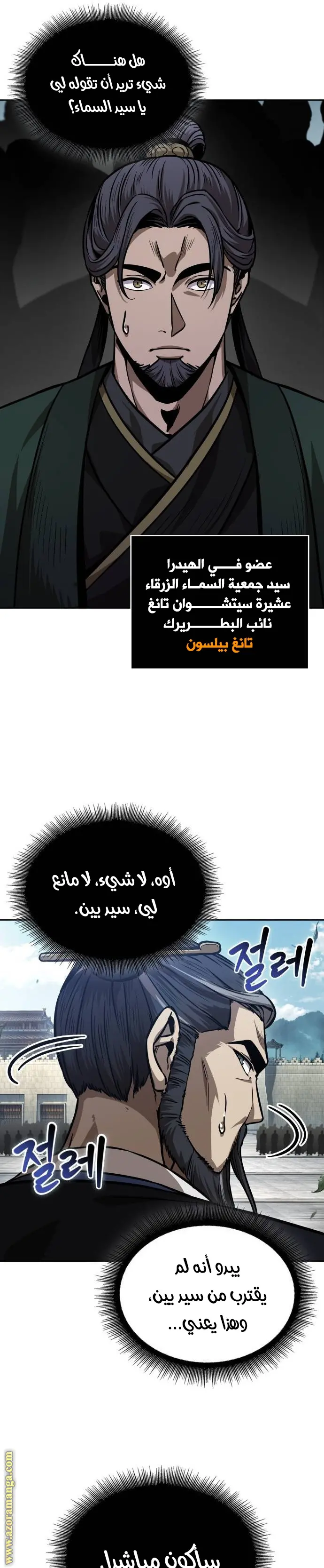 Nano machine الفصل 229 — صفحة 25