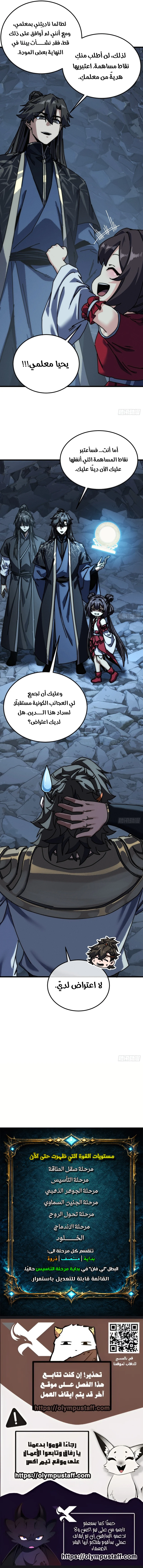 My Simulated Path To Immortality الفصل 83 — صفحة 5