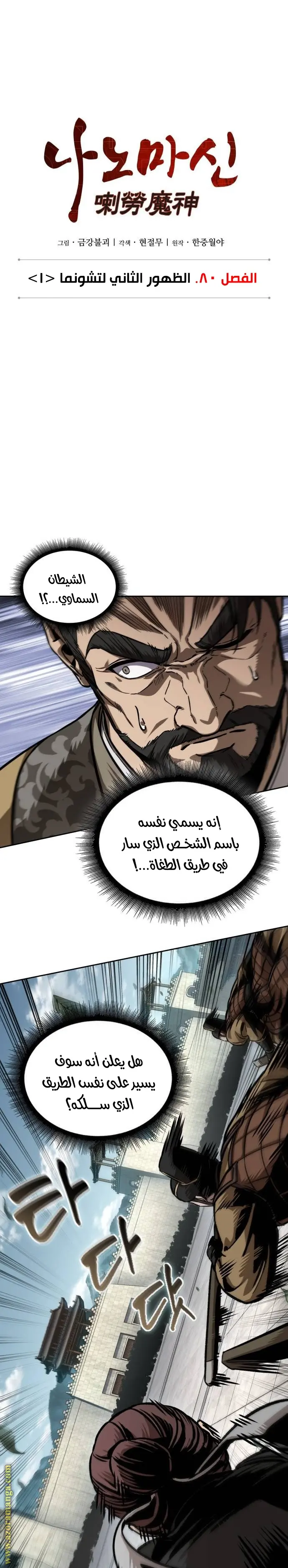 Nano machine الفصل 231 — صفحة 1