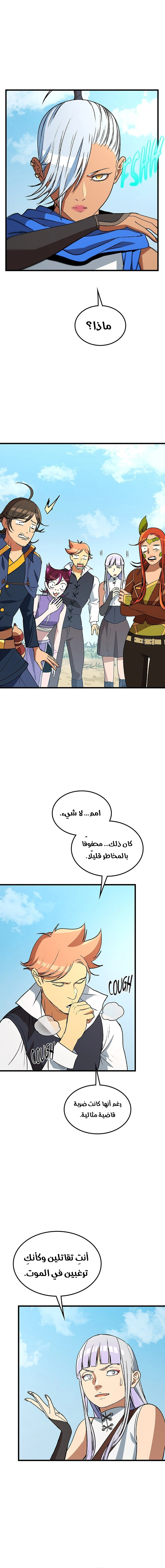 Return of the Runebound Professor الفصل 40 — صفحة 7