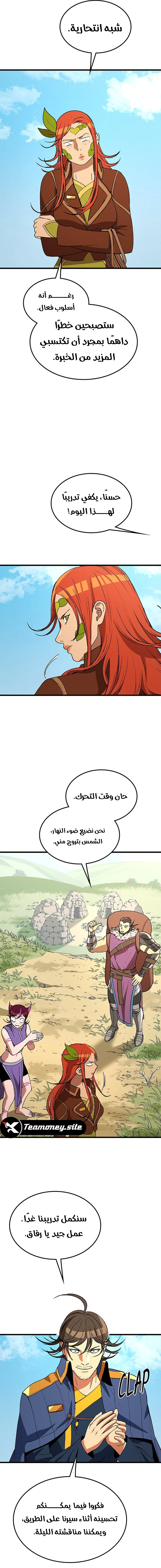 Return of the Runebound Professor الفصل 40 — صفحة 8