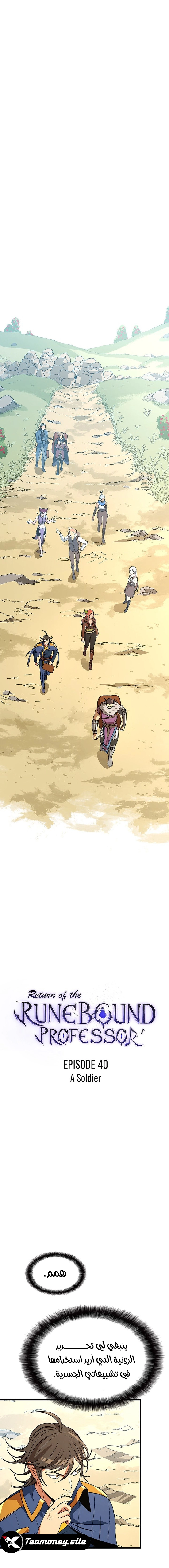 Return of the Runebound Professor الفصل 40 — صفحة 9