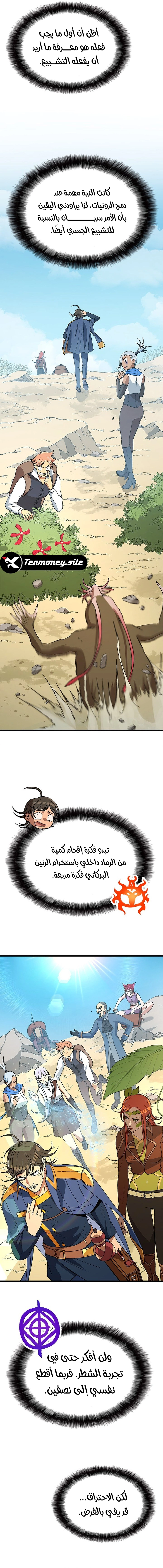 Return of the Runebound Professor الفصل 40 — صفحة 10