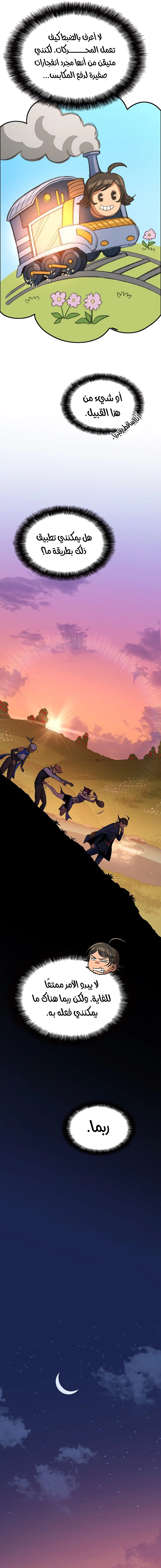 Return of the Runebound Professor الفصل 40 — صفحة 11