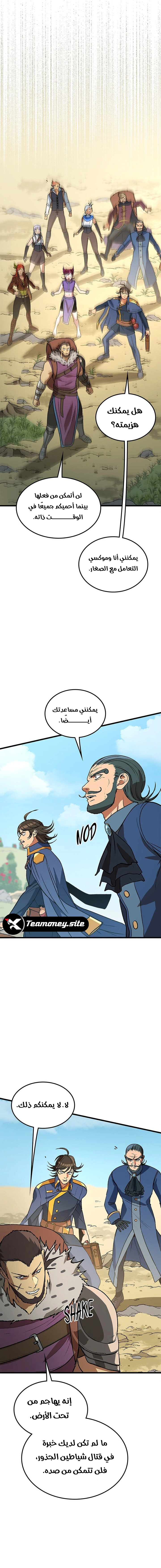 Return of the Runebound Professor الفصل 40 — صفحة 15