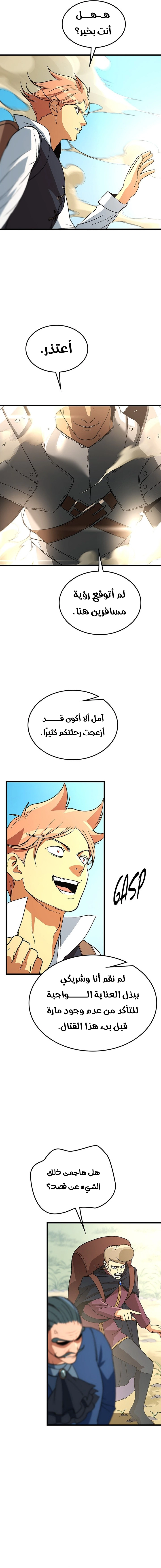 Return of the Runebound Professor الفصل 40 — صفحة 21