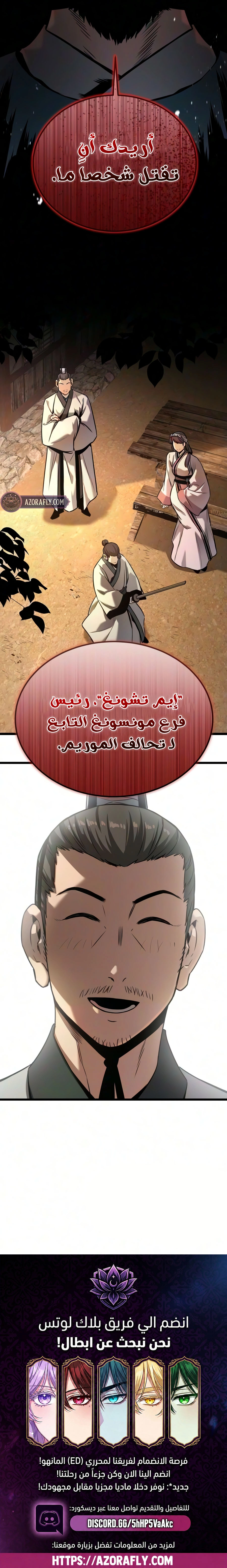 The Former Supreme الفصل 16 — صفحة 12