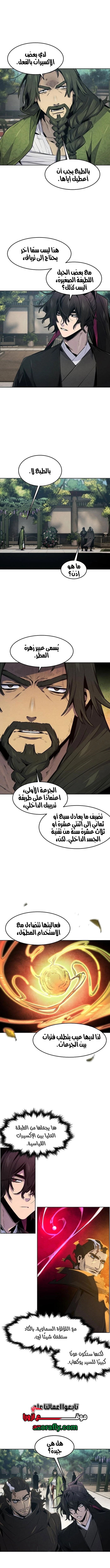 The Return Of The Crazy Demon الفصل 217 — صفحة 2