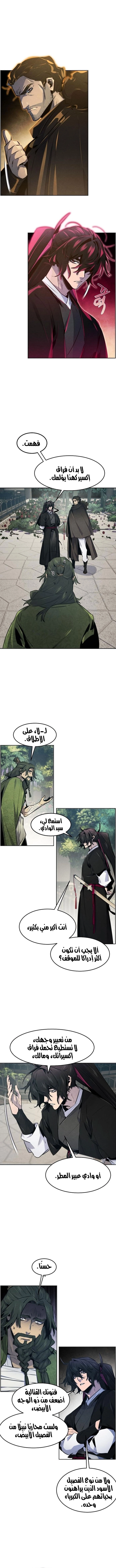 The Return Of The Crazy Demon الفصل 217 — صفحة 3