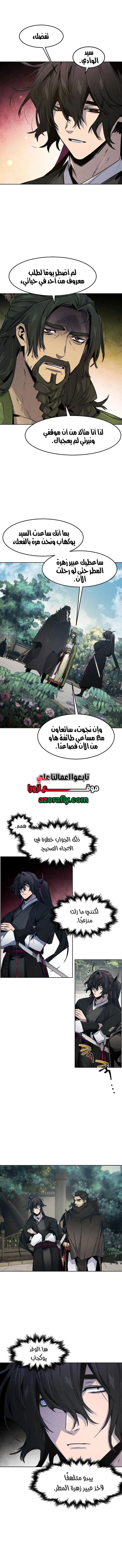 The Return Of The Crazy Demon الفصل 217 — صفحة 5
