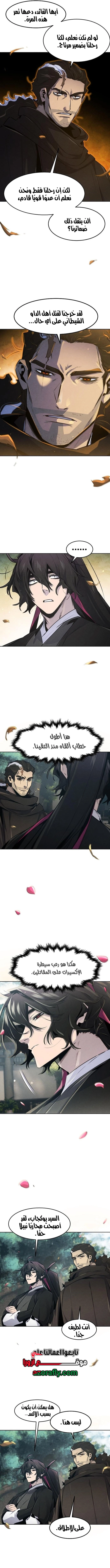 The Return Of The Crazy Demon الفصل 217 — صفحة 6