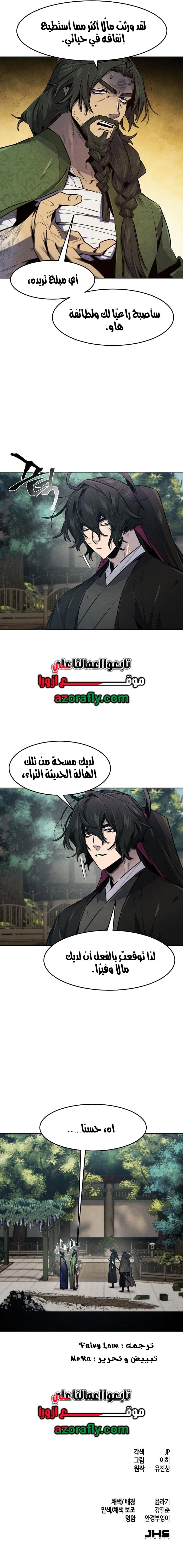 The Return Of The Crazy Demon الفصل 217 — صفحة 10