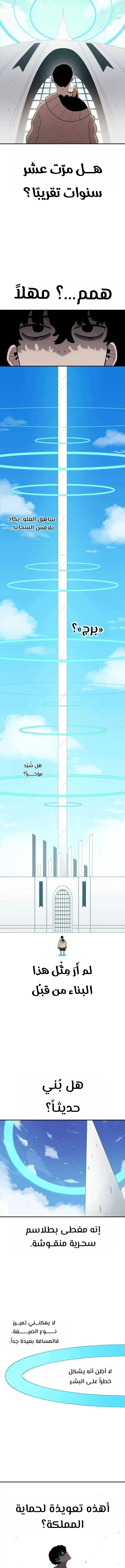 The House Without Time الفصل 57 — صفحة 7