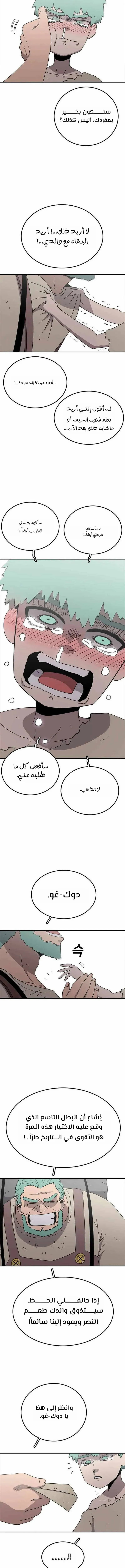 The House Without Time الفصل 60 — صفحة 2