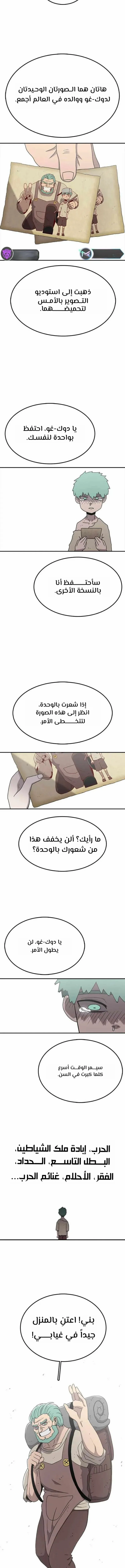 The House Without Time الفصل 60 — صفحة 3
