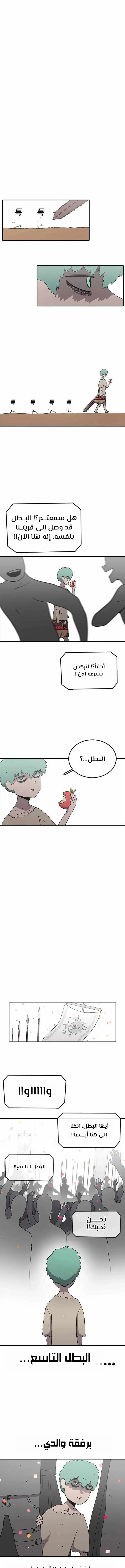 The House Without Time الفصل 60 — صفحة 8