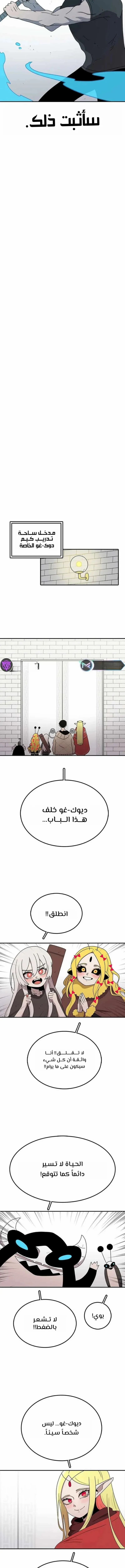 The House Without Time الفصل 61 — صفحة 11