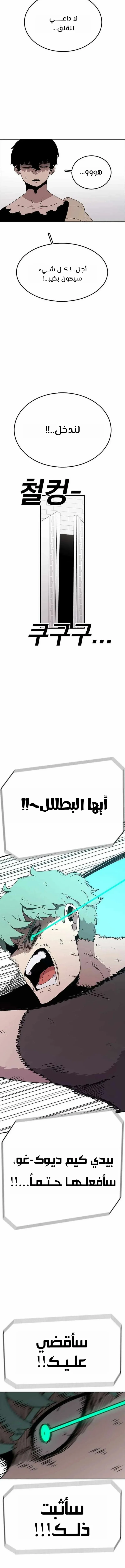 The House Without Time الفصل 61 — صفحة 12