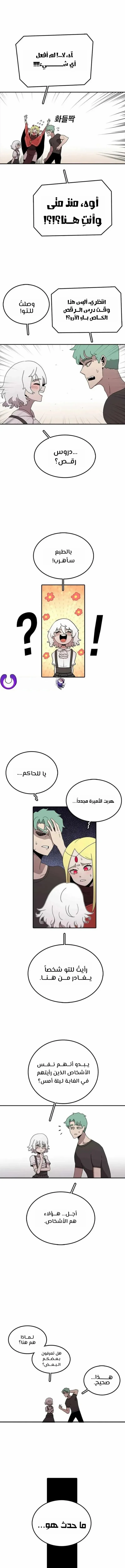 The House Without Time الفصل 63 — صفحة 3