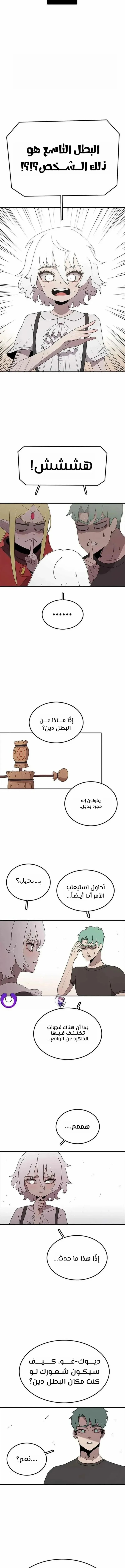 The House Without Time الفصل 63 — صفحة 4