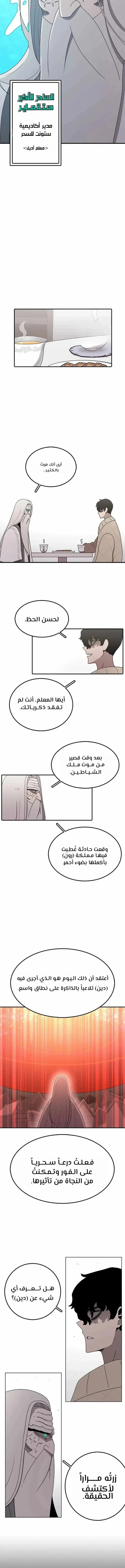 The House Without Time الفصل 63 — صفحة 8