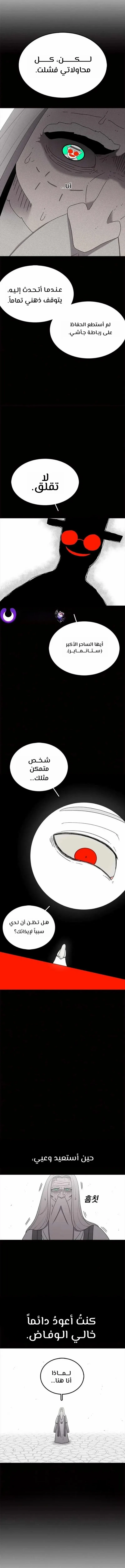 The House Without Time الفصل 63 — صفحة 9