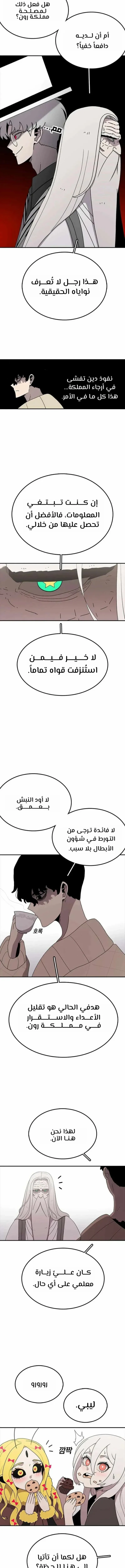 The House Without Time الفصل 63 — صفحة 11