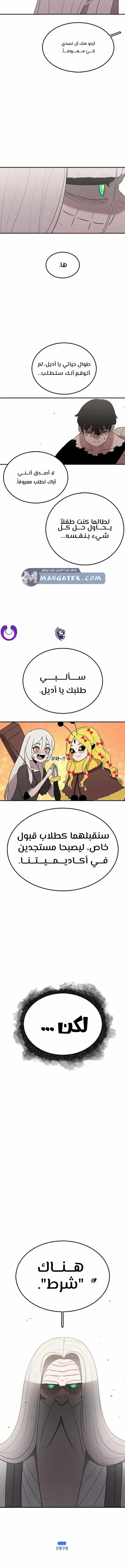 The House Without Time الفصل 63 — صفحة 13