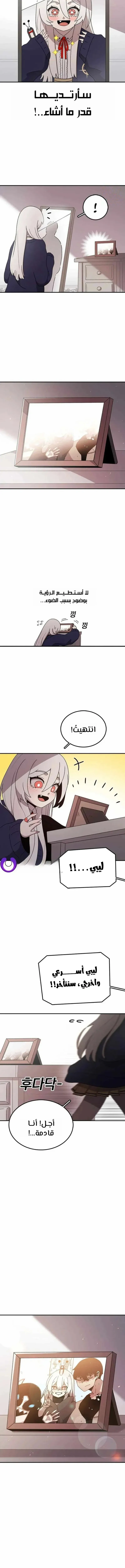 The House Without Time الفصل 64 — صفحة 2
