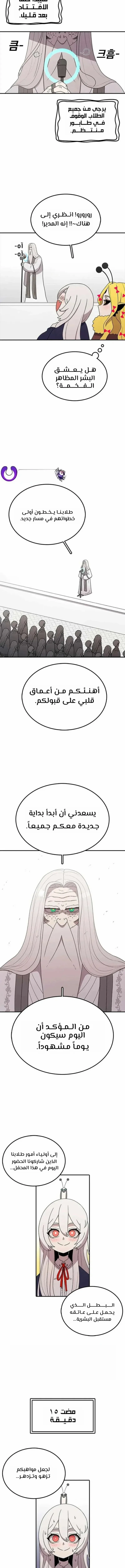 The House Without Time الفصل 64 — صفحة 4
