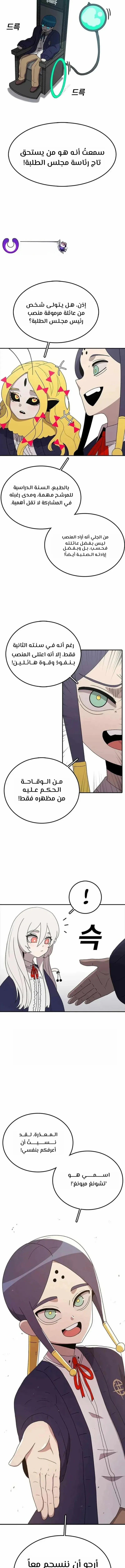 The House Without Time الفصل 64 — صفحة 10