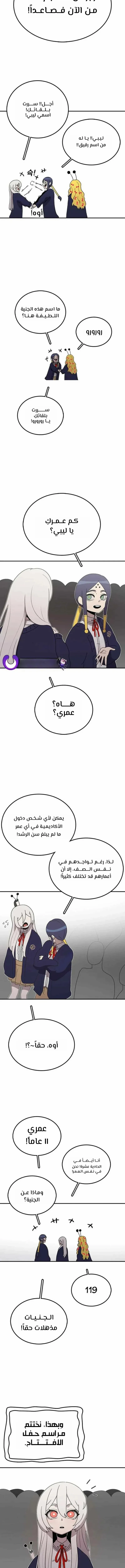 The House Without Time الفصل 64 — صفحة 11