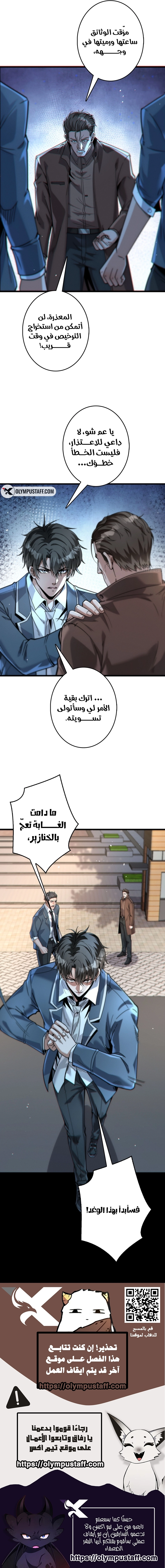 The ultimate prodigy الفصل 12 — صفحة 10