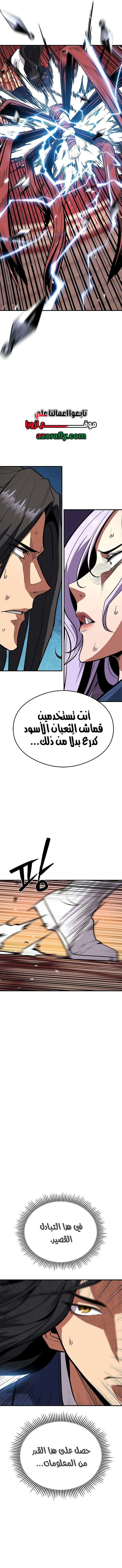 Regression of the Yong Clan Heir الفصل 62 — صفحة 9