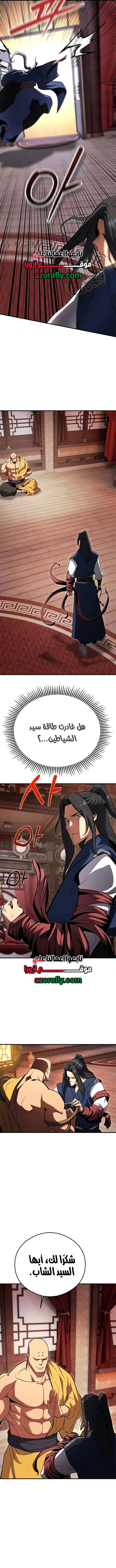 Regression of the Yong Clan Heir الفصل 62 — صفحة 11