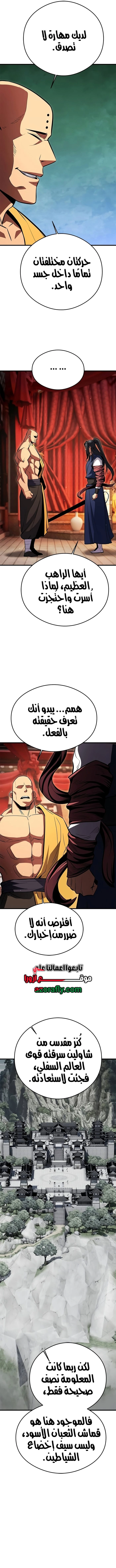 Regression of the Yong Clan Heir الفصل 62 — صفحة 12